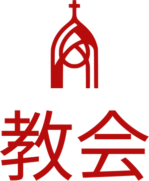 教会 logo design