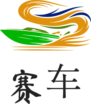 赛车 logo design