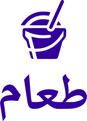 طعام logo design