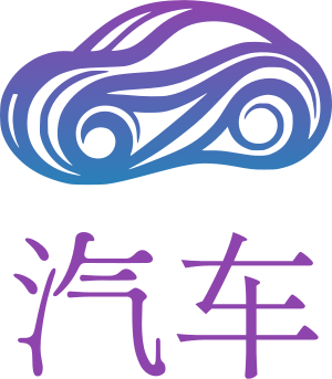 汽车 标志设计