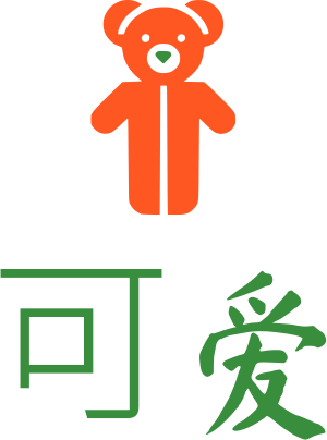 可爱 标志设计