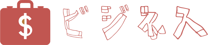 ビジネス ロゴデザイン