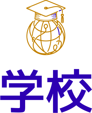 学校 ロゴデザイン