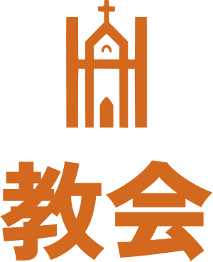 教会 ロゴデザイン