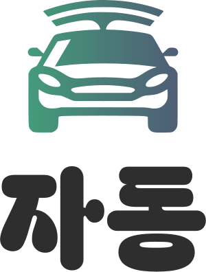자동 로고 디자인