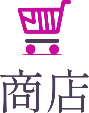 商店 标志设计