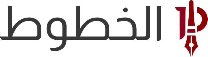 تصميم شعار الخطوط