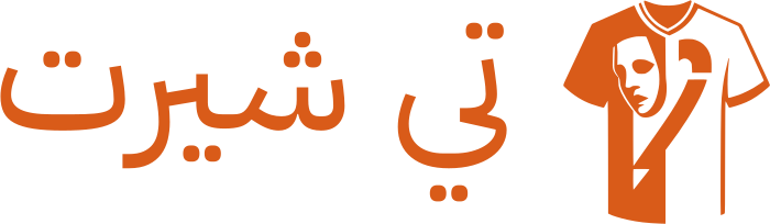 تصميم شعار تي شيرت