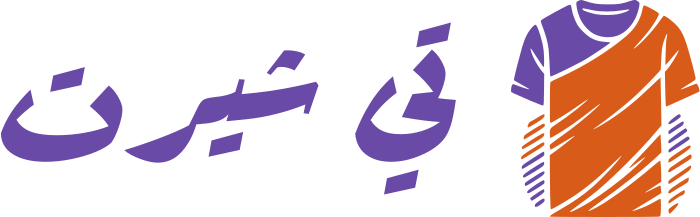 تصميم شعار تي شيرت