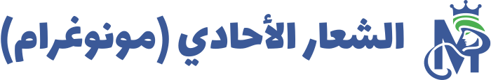 تصميم شعار الشعار الأحادي (مونوغرام)