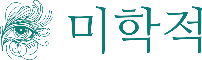 미학적 로고 디자인