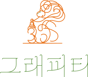 그래피티 로고 디자인