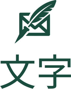 文字 ロゴデザイン