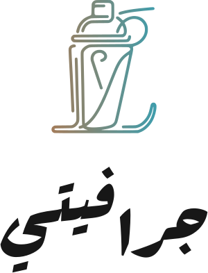 تصميم شعار جرافيتي