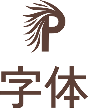 字体 标志设计