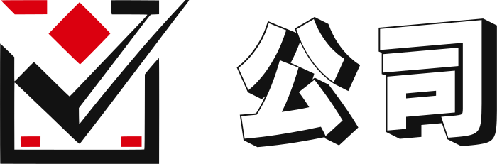 公司 标志设计