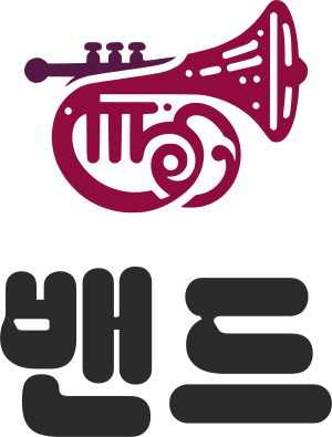 밴드 로고 디자인