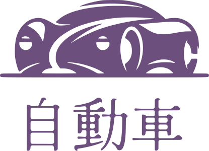 自動車 ロゴデザイン