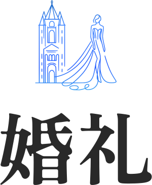 婚礼 标志设计