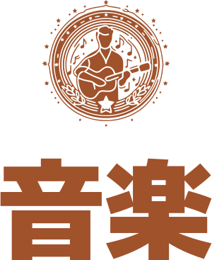 音楽 ロゴデザイン