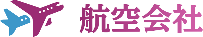 航空会社 ロゴデザイン