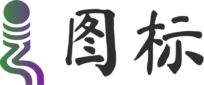 图标 标志设计
