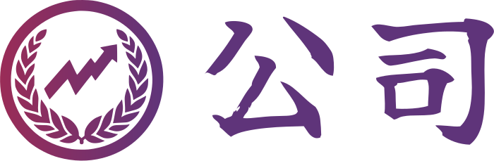 公司 标志设计