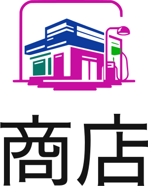 商店 logo design