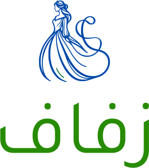 زفاف logo design
