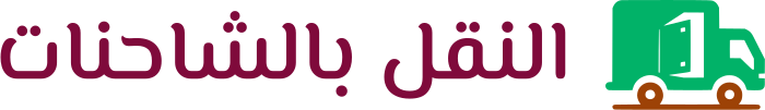 النقل بالشاحنات logo design