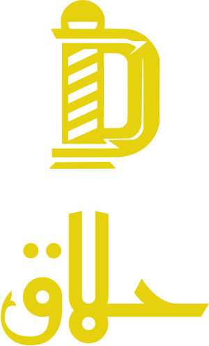 حلاق logo design