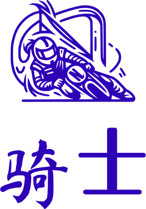 骑士 logo design