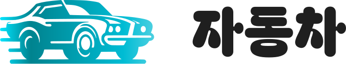 자동차 logo design