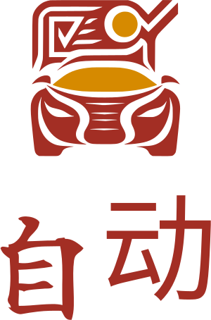自动 标志设计