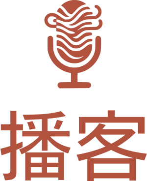 播客 标志设计