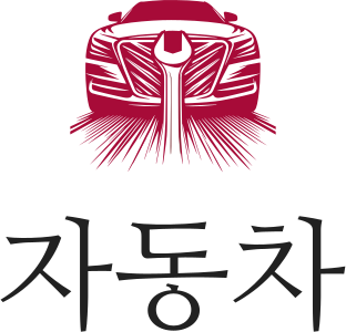 자동차 로고 디자인