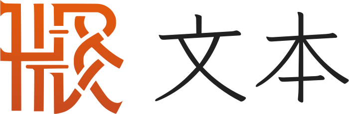 文本 标志设计