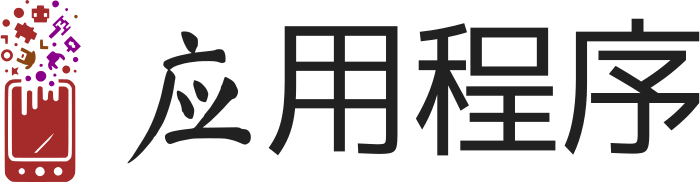 应用程序 标志设计