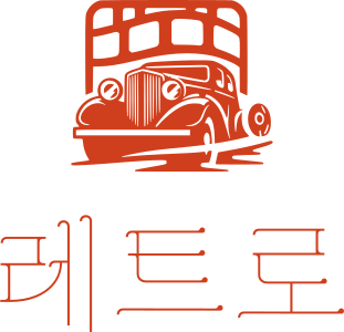 레트로 로고 디자인