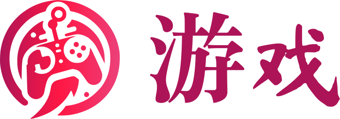 游戏 标志设计