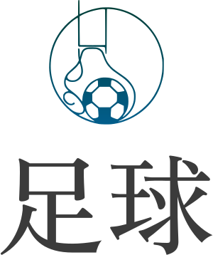 足球 标志设计