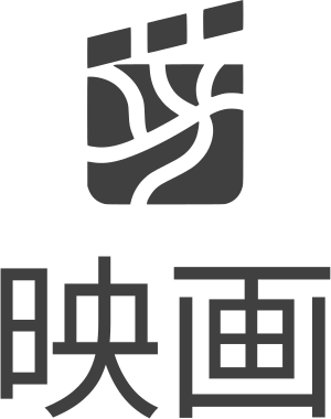 映画 ロゴデザイン