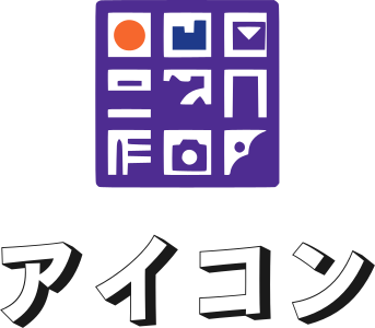 アイコン ロゴデザイン