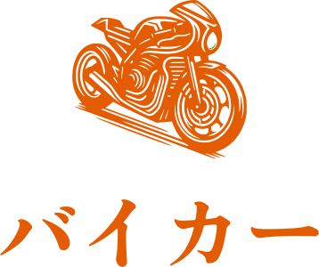 バイカー ロゴデザイン