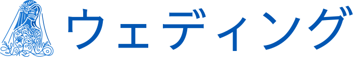 ウェディング ロゴデザイン