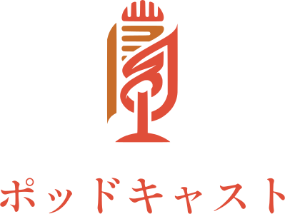 ポッドキャスト ロゴデザイン