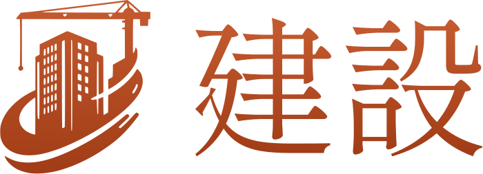 建設 ロゴデザイン
