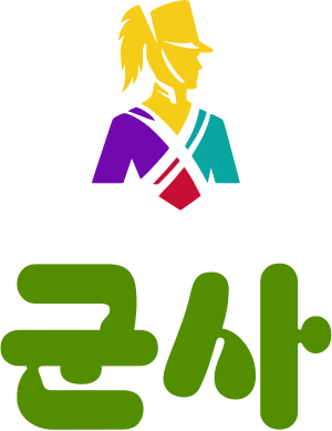 군사 logo design