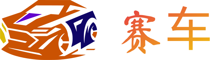 赛车 logo design