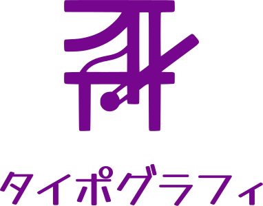 タイポグラフィ logo design